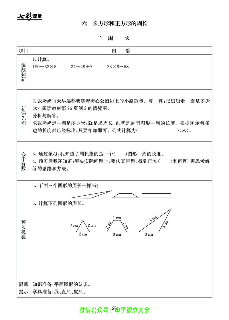 冀教版3a_26春四年级上下册人教版_四上英语合集人教版PEP英语四年级上册新教材（教学视频+课件+动画+音频+练习+教案）_17练习资料_小学英语（预习复习资料大礼包）_《预习卡》