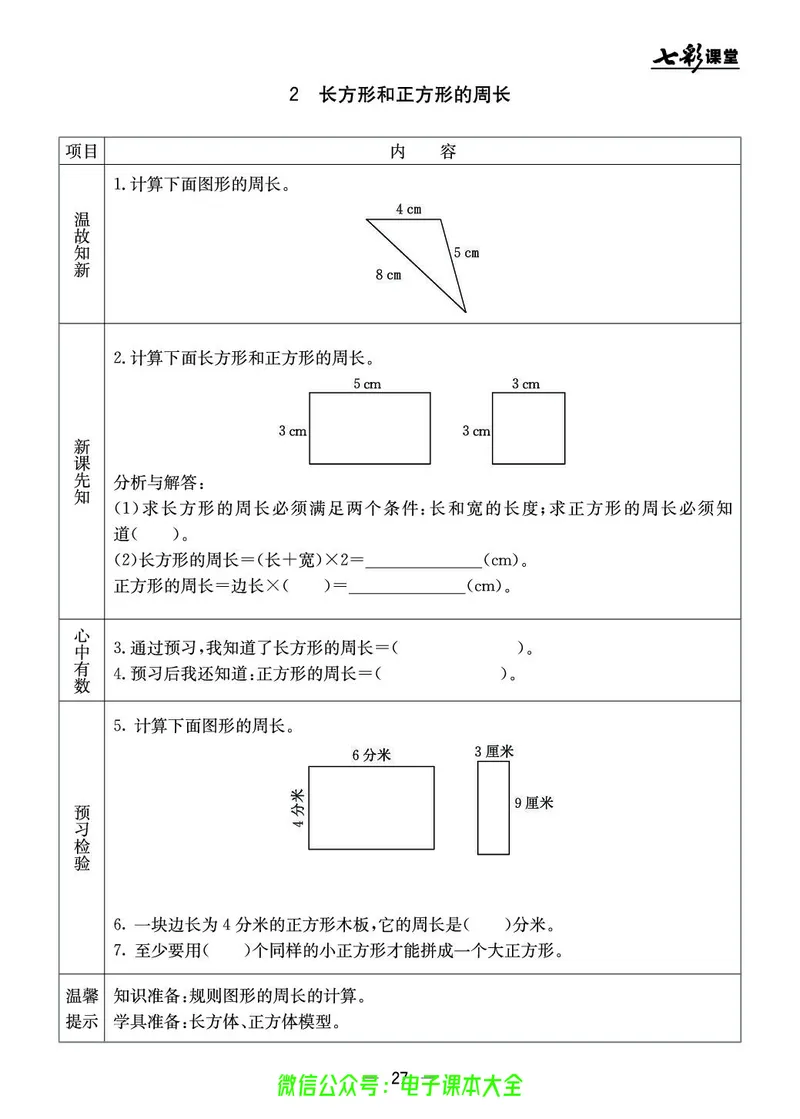 冀教版3a_26春四年级上下册人教版_四上英语合集人教版PEP英语四年级上册新教材（教学视频+课件+动画+音频+练习+教案）_17练习资料_小学英语（预习复习资料大礼包）_《预习卡》