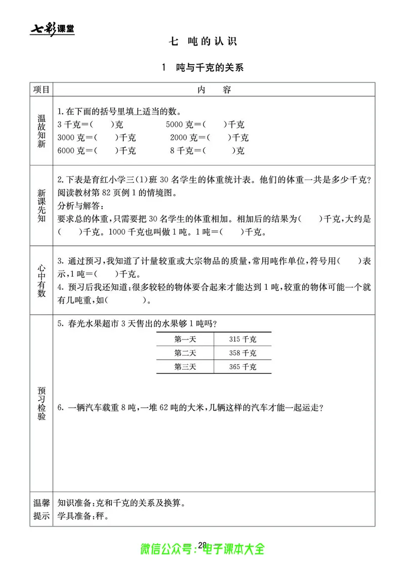 冀教版3a_26春四年级上下册人教版_四上英语合集人教版PEP英语四年级上册新教材（教学视频+课件+动画+音频+练习+教案）_17练习资料_小学英语（预习复习资料大礼包）_《预习卡》