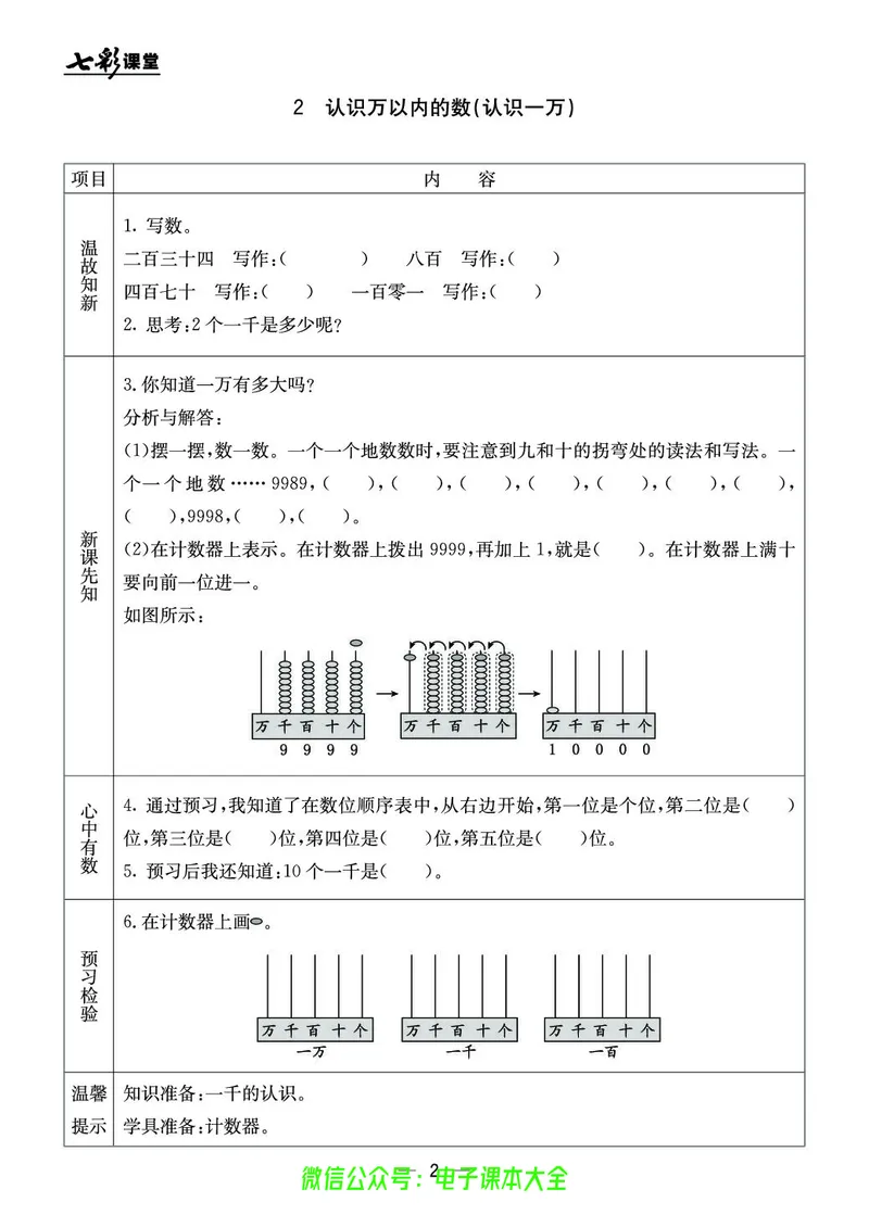 冀教版3a_26春四年级上下册人教版_四上英语合集人教版PEP英语四年级上册新教材（教学视频+课件+动画+音频+练习+教案）_17练习资料_小学英语（预习复习资料大礼包）_《预习卡》