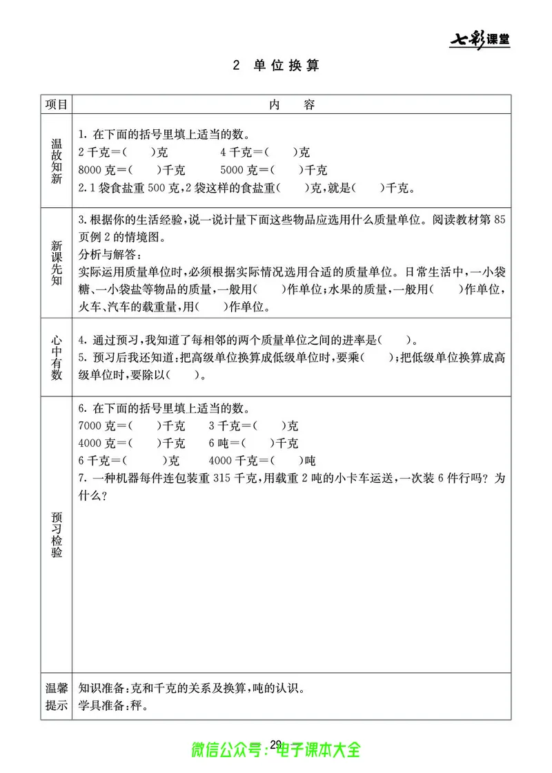 冀教版3a_26春四年级上下册人教版_四上英语合集人教版PEP英语四年级上册新教材（教学视频+课件+动画+音频+练习+教案）_17练习资料_小学英语（预习复习资料大礼包）_《预习卡》
