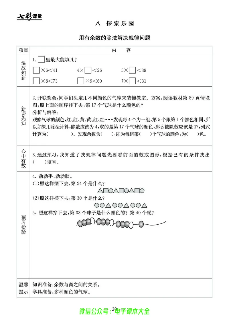 冀教版3a_26春四年级上下册人教版_四上英语合集人教版PEP英语四年级上册新教材（教学视频+课件+动画+音频+练习+教案）_17练习资料_小学英语（预习复习资料大礼包）_《预习卡》