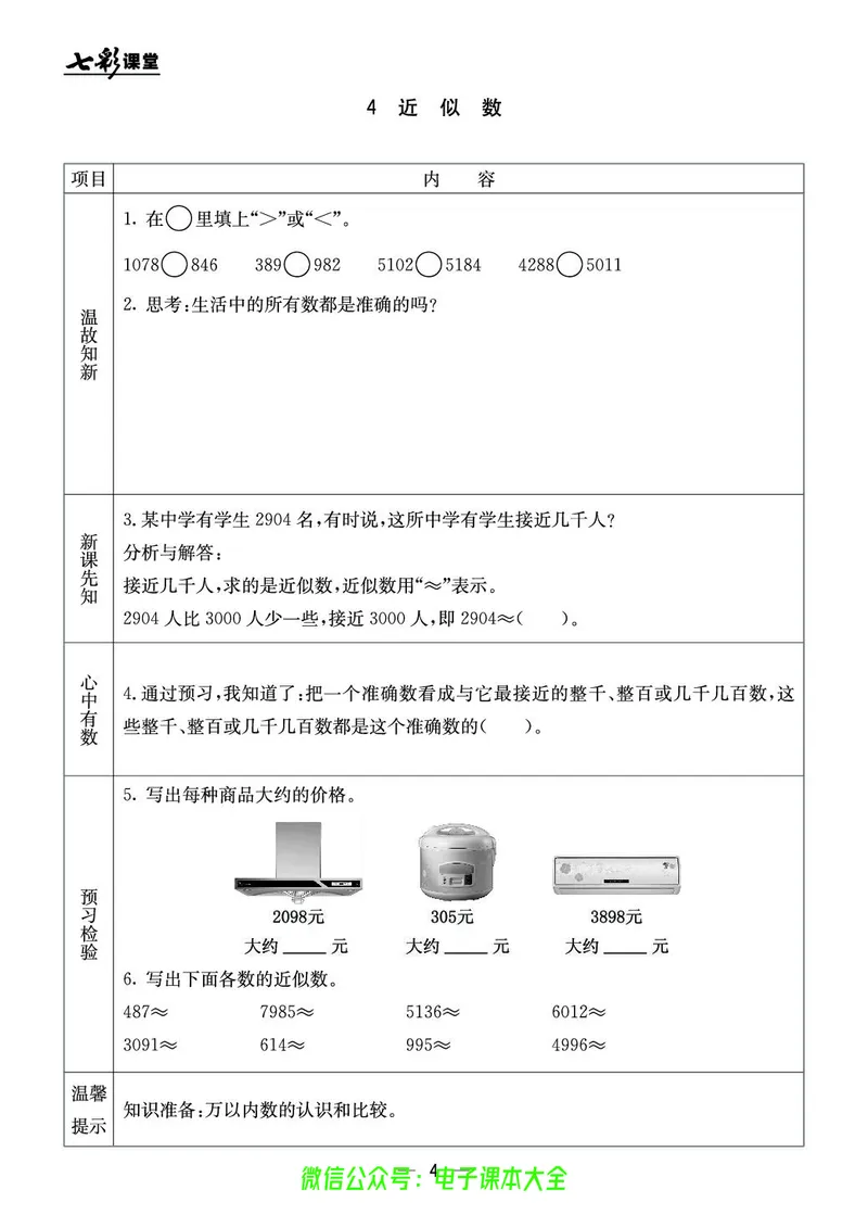 冀教版3a_26春四年级上下册人教版_四上英语合集人教版PEP英语四年级上册新教材（教学视频+课件+动画+音频+练习+教案）_17练习资料_小学英语（预习复习资料大礼包）_《预习卡》