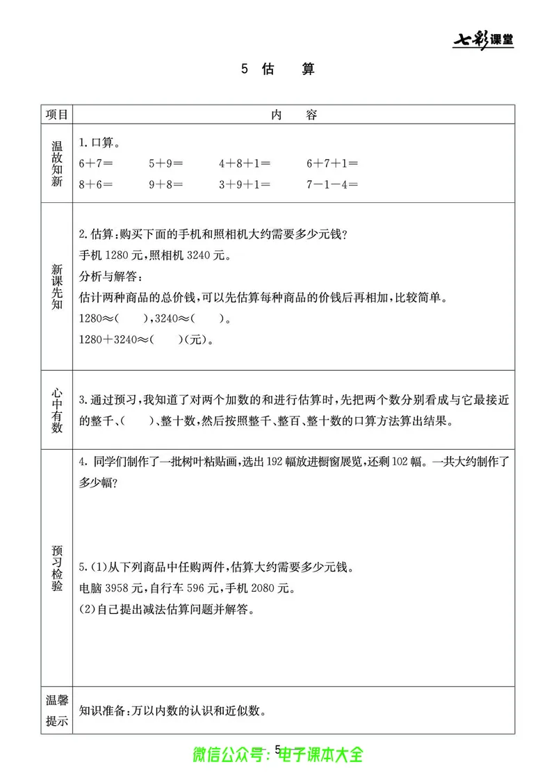 冀教版3a_26春四年级上下册人教版_四上英语合集人教版PEP英语四年级上册新教材（教学视频+课件+动画+音频+练习+教案）_17练习资料_小学英语（预习复习资料大礼包）_《预习卡》