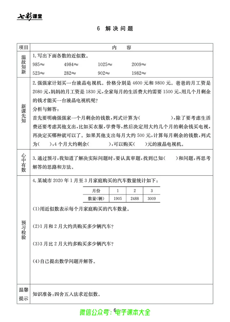 冀教版3a_26春四年级上下册人教版_四上英语合集人教版PEP英语四年级上册新教材（教学视频+课件+动画+音频+练习+教案）_17练习资料_小学英语（预习复习资料大礼包）_《预习卡》