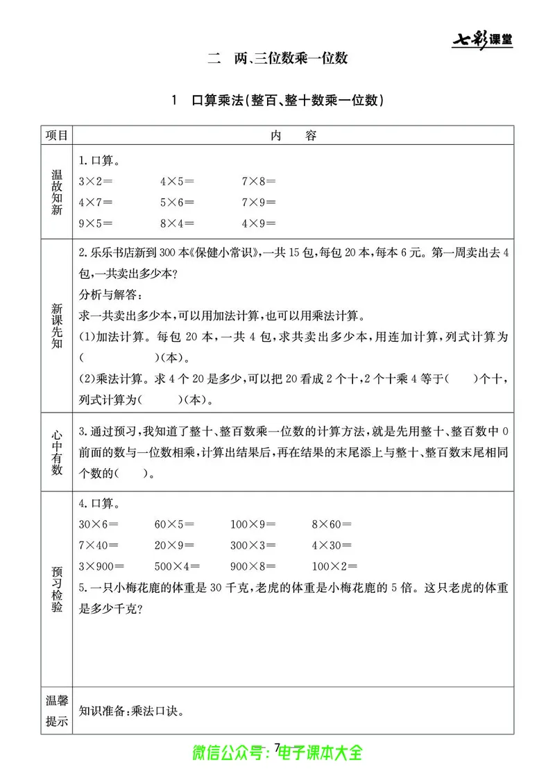 冀教版3a_26春四年级上下册人教版_四上英语合集人教版PEP英语四年级上册新教材（教学视频+课件+动画+音频+练习+教案）_17练习资料_小学英语（预习复习资料大礼包）_《预习卡》