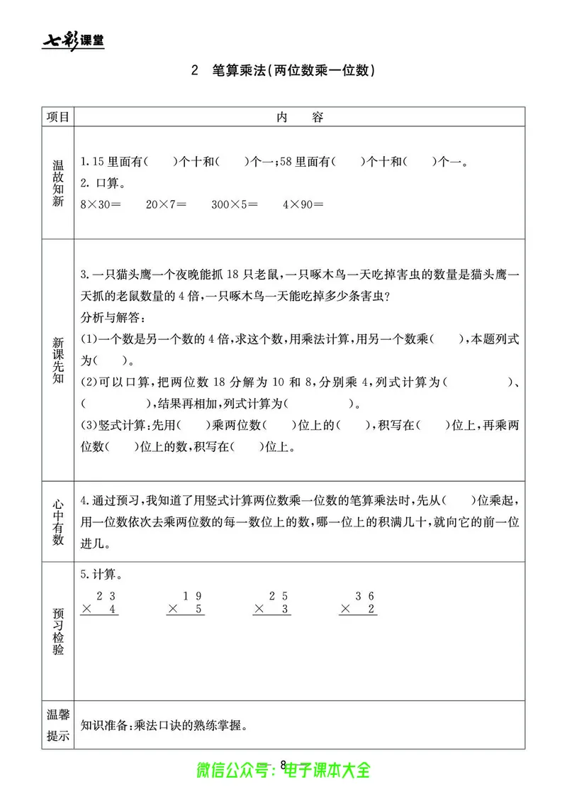 冀教版3a_26春四年级上下册人教版_四上英语合集人教版PEP英语四年级上册新教材（教学视频+课件+动画+音频+练习+教案）_17练习资料_小学英语（预习复习资料大礼包）_《预习卡》