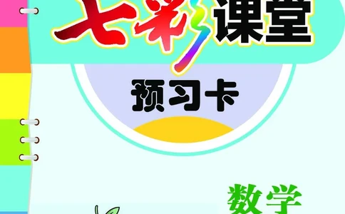 冀教版3a_26春四年级上下册人教版_四上英语合集人教版PEP英语四年级上册新教材（教学视频+课件+动画+音频+练习+教案）_17练习资料_小学英语（预习复习资料大礼包）_《预习卡》