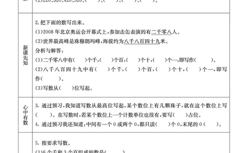 冀教版3a_26春四年级上下册人教版_四上英语合集人教版PEP英语四年级上册新教材（教学视频+课件+动画+音频+练习+教案）_17练习资料_小学英语（预习复习资料大礼包）_《预习卡》