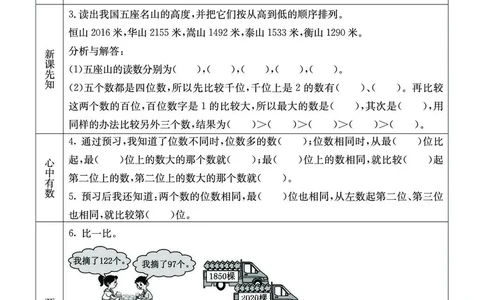 冀教版3a_26春四年级上下册人教版_四上英语合集人教版PEP英语四年级上册新教材（教学视频+课件+动画+音频+练习+教案）_17练习资料_小学英语（预习复习资料大礼包）_《预习卡》
