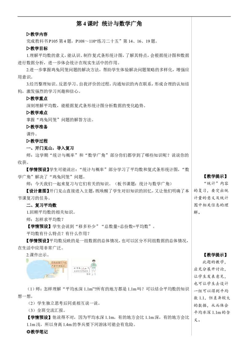 第4课时统计与数学广角教案_2026春人教版数学四年级下册_四下人教数学_四年级下册_教案_教案2+导学案人教四下数学_教案_10总复习