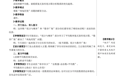 第4课时统计与数学广角教案_2026春人教版数学四年级下册_四下人教数学_四年级下册_教案_教案2+导学案人教四下数学_教案_10总复习