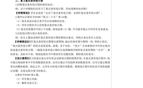 第4课时统计与数学广角教案_2026春人教版数学四年级下册_四下人教数学_四年级下册_教案_教案2+导学案人教四下数学_教案_10总复习