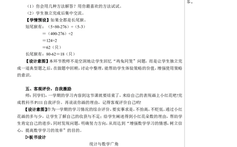 第4课时统计与数学广角教案_2026春人教版数学四年级下册_四下人教数学_四年级下册_教案_教案2+导学案人教四下数学_教案_10总复习