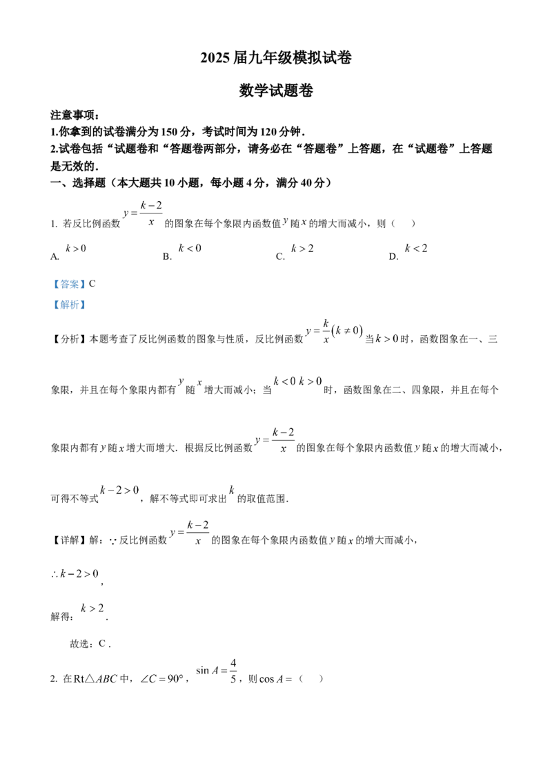 精品解析：2025年安徽省芜湖市南陵县中考一模数学试题（解析版）_2025年安徽省中考模拟试卷数学_2025年安徽数学一模卷62份_精品解析：2025年安徽省芜湖市南陵县中考一模数学试题