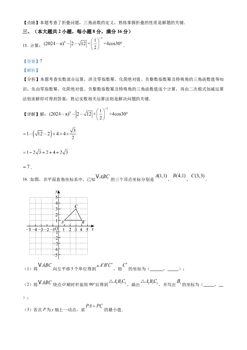 精品解析：2025年安徽省芜湖市南陵县中考一模数学试题（解析版）_2025年安徽省中考模拟试卷数学_2025年安徽数学一模卷62份_精品解析：2025年安徽省芜湖市南陵县中考一模数学试题