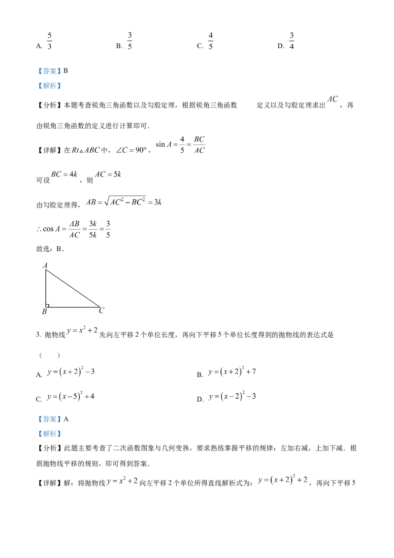 精品解析：2025年安徽省芜湖市南陵县中考一模数学试题（解析版）_2025年安徽省中考模拟试卷数学_2025年安徽数学一模卷62份_精品解析：2025年安徽省芜湖市南陵县中考一模数学试题