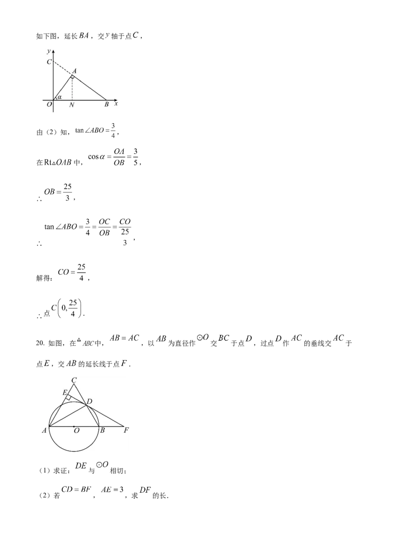 精品解析：2025年安徽省芜湖市南陵县中考一模数学试题（解析版）_2025年安徽省中考模拟试卷数学_2025年安徽数学一模卷62份_精品解析：2025年安徽省芜湖市南陵县中考一模数学试题