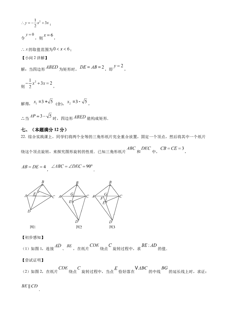 精品解析：2025年安徽省芜湖市南陵县中考一模数学试题（解析版）_2025年安徽省中考模拟试卷数学_2025年安徽数学一模卷62份_精品解析：2025年安徽省芜湖市南陵县中考一模数学试题