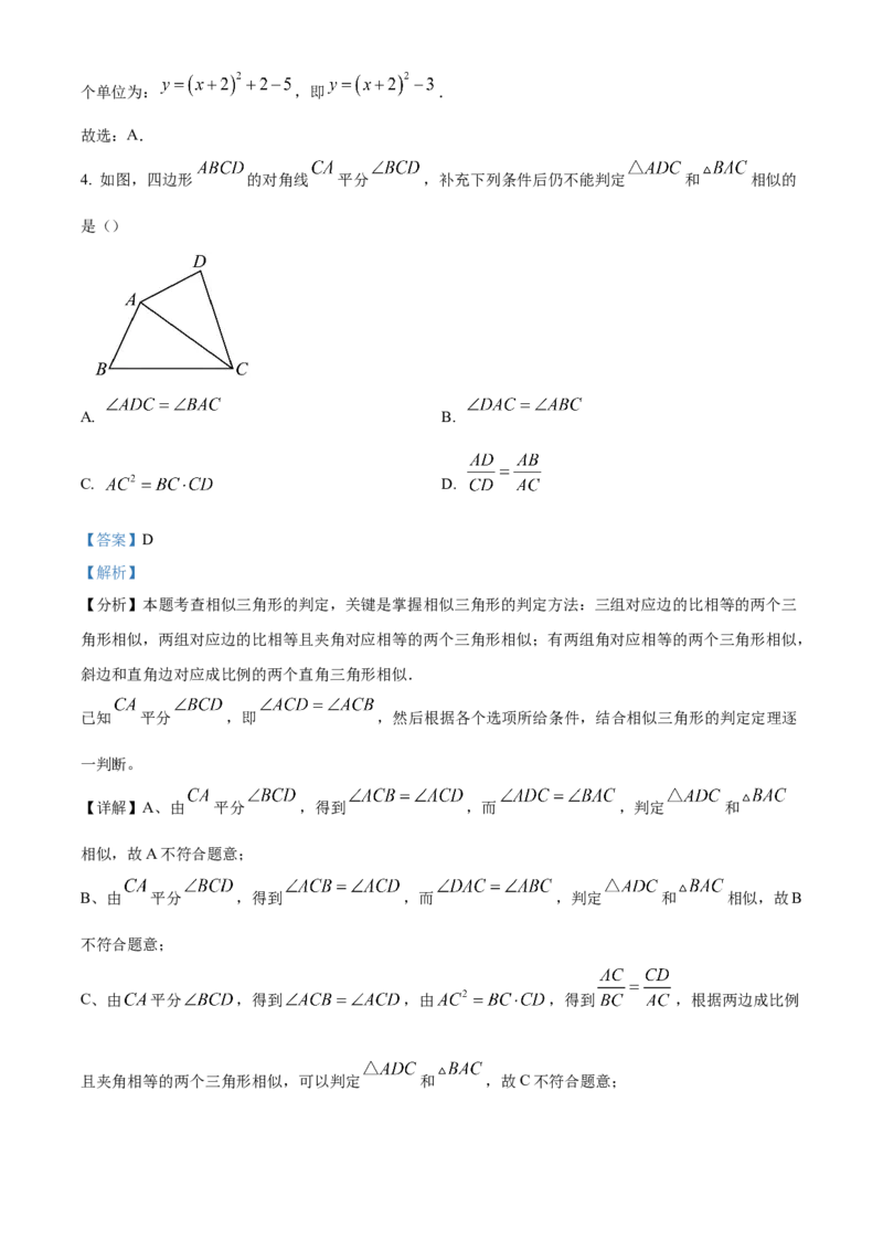 精品解析：2025年安徽省芜湖市南陵县中考一模数学试题（解析版）_2025年安徽省中考模拟试卷数学_2025年安徽数学一模卷62份_精品解析：2025年安徽省芜湖市南陵县中考一模数学试题