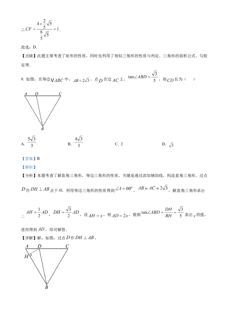 精品解析：2025年安徽省芜湖市南陵县中考一模数学试题（解析版）_2025年安徽省中考模拟试卷数学_2025年安徽数学一模卷62份_精品解析：2025年安徽省芜湖市南陵县中考一模数学试题