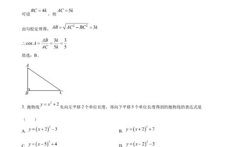 精品解析：2025年安徽省芜湖市南陵县中考一模数学试题（解析版）_2025年安徽省中考模拟试卷数学_2025年安徽数学一模卷62份_精品解析：2025年安徽省芜湖市南陵县中考一模数学试题