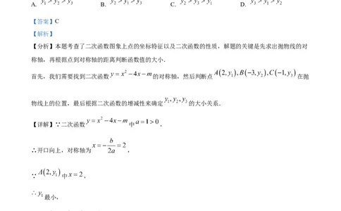 精品解析：2025年安徽省芜湖市南陵县中考一模数学试题（解析版）_2025年安徽省中考模拟试卷数学_2025年安徽数学一模卷62份_精品解析：2025年安徽省芜湖市南陵县中考一模数学试题