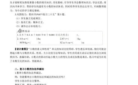 第2课时数与代数（2）&mdash;&mdash;小数的意义和性质及小数的加减法教案_2026春人教版数学四年级下册_四下人教数学_四年级下册_教案_教案2+导学案人教四下数学_教案_10总复习