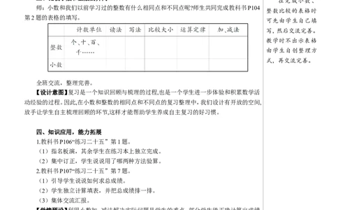 第2课时数与代数（2）&mdash;&mdash;小数的意义和性质及小数的加减法教案_2026春人教版数学四年级下册_四下人教数学_四年级下册_教案_教案2+导学案人教四下数学_教案_10总复习