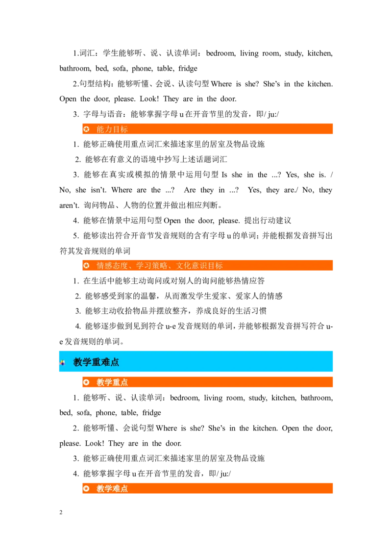 单元概述与课时安排_26春四年级上下册人教版_四上英语合集人教版PEP英语四年级上册新教材（教学视频+课件+动画+音频+练习+教案）_19同步教案课件_人教pep3_3-6年级上册_Unit4Myhome_教案