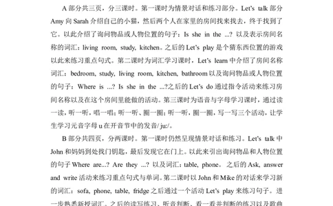 单元概述与课时安排_26春四年级上下册人教版_四上英语合集人教版PEP英语四年级上册新教材（教学视频+课件+动画+音频+练习+教案）_19同步教案课件_人教pep3_3-6年级上册_Unit4Myhome_教案