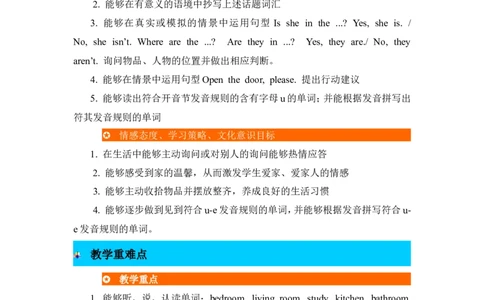 单元概述与课时安排_26春四年级上下册人教版_四上英语合集人教版PEP英语四年级上册新教材（教学视频+课件+动画+音频+练习+教案）_19同步教案课件_人教pep3_3-6年级上册_Unit4Myhome_教案