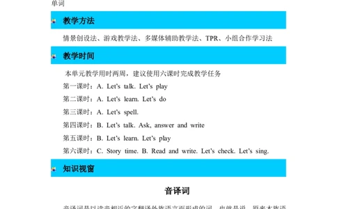 单元概述与课时安排_26春四年级上下册人教版_四上英语合集人教版PEP英语四年级上册新教材（教学视频+课件+动画+音频+练习+教案）_19同步教案课件_人教pep3_3-6年级上册_Unit4Myhome_教案
