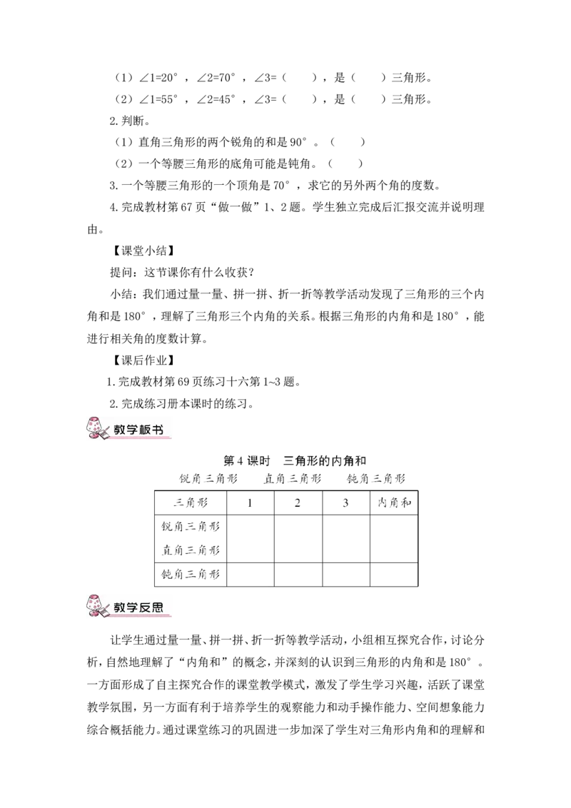 第4课时三角形的内角和（教案）_2026春人教版数学四年级下册_四下人教数学_四年级下册_教案_教案3_5三角形_教案