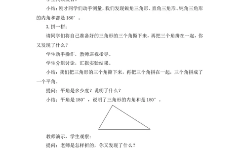 第4课时三角形的内角和（教案）_2026春人教版数学四年级下册_四下人教数学_四年级下册_教案_教案3_5三角形_教案