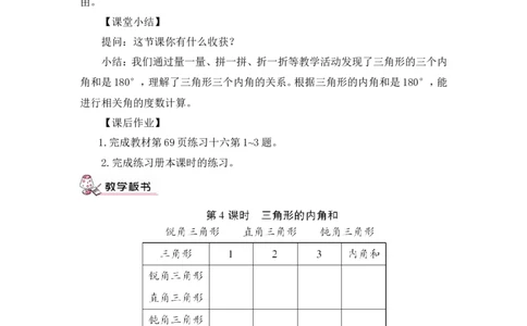 第4课时三角形的内角和（教案）_2026春人教版数学四年级下册_四下人教数学_四年级下册_教案_教案3_5三角形_教案