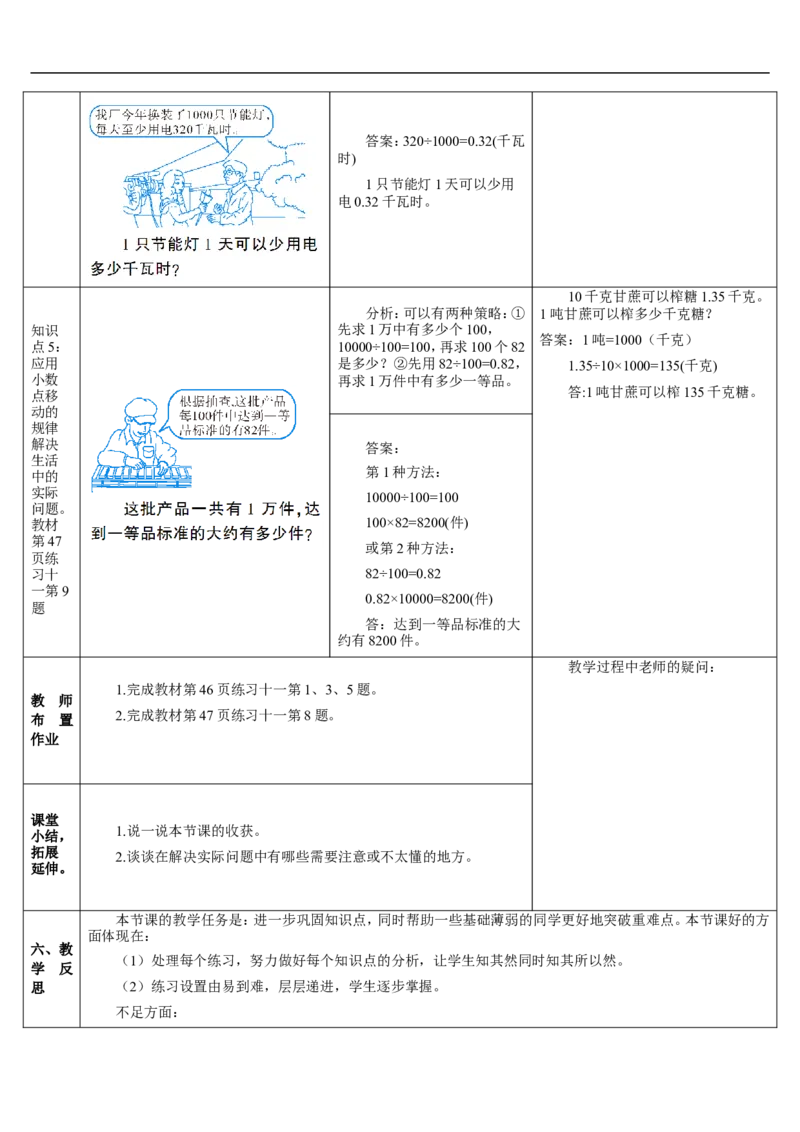 练习课_2026春人教版数学四年级下册_四下人教数学_四年级下册_教案_教案2+导学案人教四下数学_导学案_4小数的意义和性质_3.小数点移动引起小数大小的变化