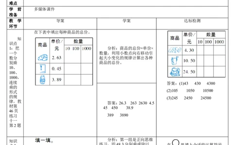 练习课_2026春人教版数学四年级下册_四下人教数学_四年级下册_教案_教案2+导学案人教四下数学_导学案_4小数的意义和性质_3.小数点移动引起小数大小的变化