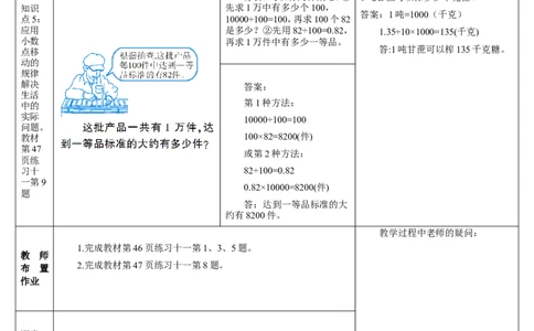 练习课_2026春人教版数学四年级下册_四下人教数学_四年级下册_教案_教案2+导学案人教四下数学_导学案_4小数的意义和性质_3.小数点移动引起小数大小的变化