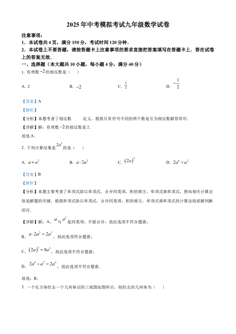 精品解析：2025年安徽省安庆市5月三模数学试题（解析版）_2025年安徽省中考模拟试卷数学_2025年安徽数学三模卷68份_精品解析：2025年安徽省安庆市5月三模数学试题