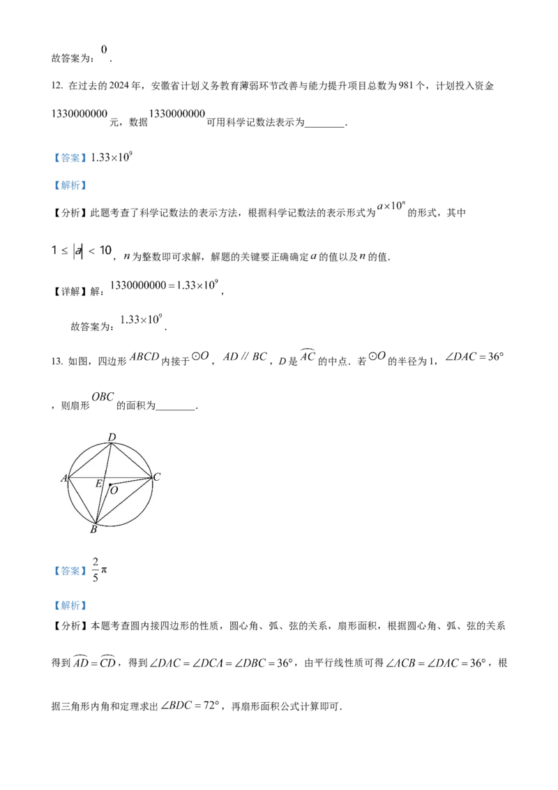 精品解析：2025年安徽省安庆市5月三模数学试题（解析版）_2025年安徽省中考模拟试卷数学_2025年安徽数学三模卷68份_精品解析：2025年安徽省安庆市5月三模数学试题