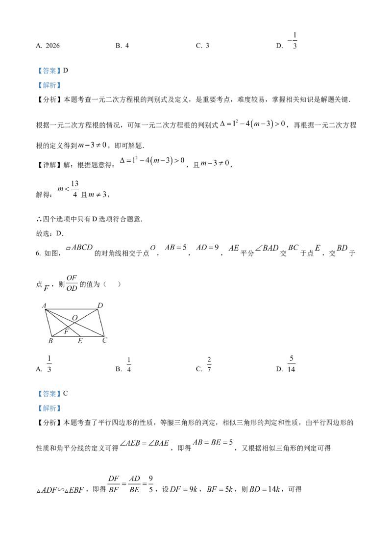 精品解析：2025年安徽省安庆市5月三模数学试题（解析版）_2025年安徽省中考模拟试卷数学_2025年安徽数学三模卷68份_精品解析：2025年安徽省安庆市5月三模数学试题