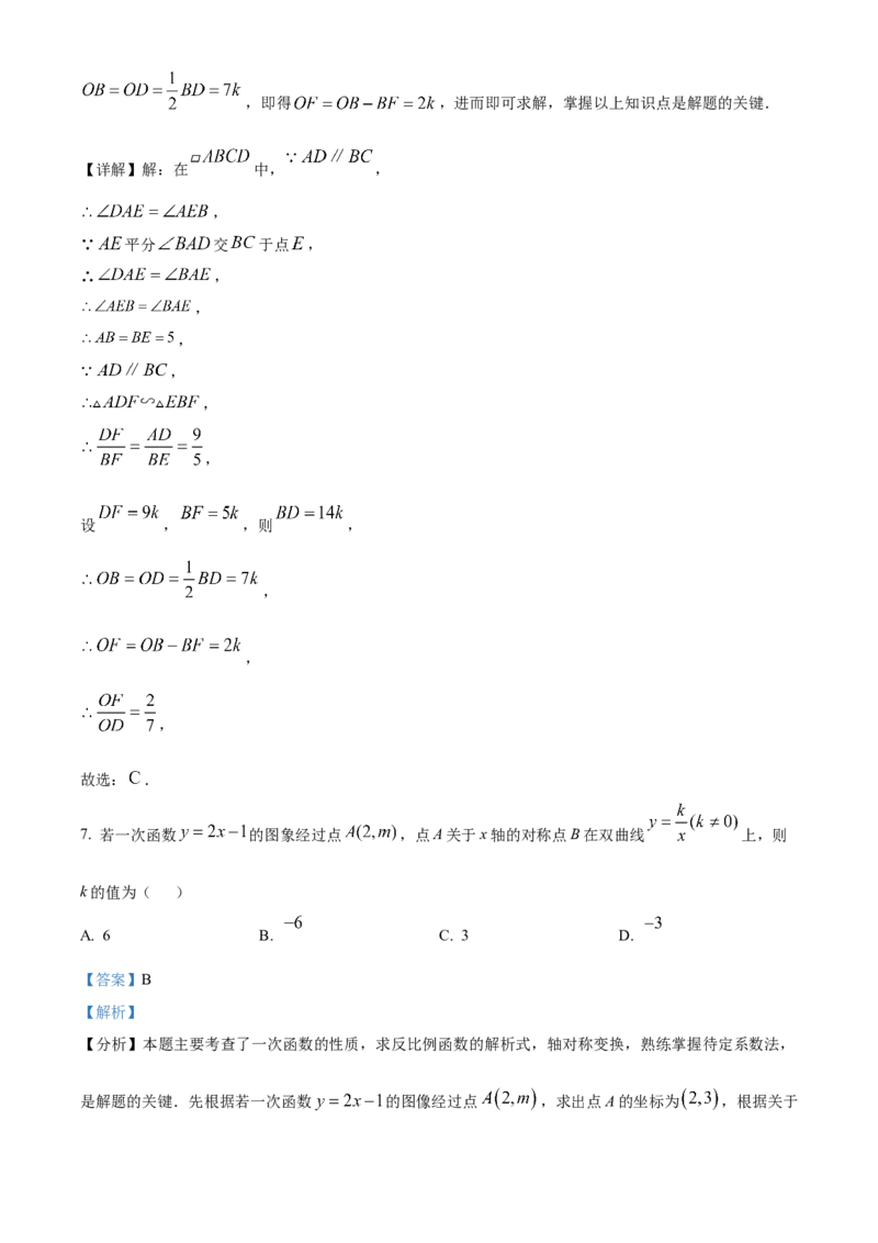 精品解析：2025年安徽省安庆市5月三模数学试题（解析版）_2025年安徽省中考模拟试卷数学_2025年安徽数学三模卷68份_精品解析：2025年安徽省安庆市5月三模数学试题