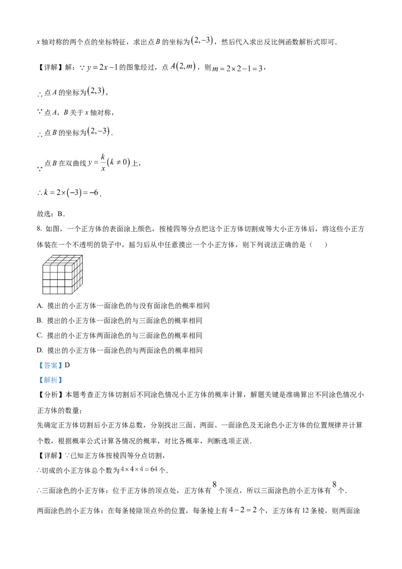 精品解析：2025年安徽省安庆市5月三模数学试题（解析版）_2025年安徽省中考模拟试卷数学_2025年安徽数学三模卷68份_精品解析：2025年安徽省安庆市5月三模数学试题