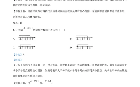 精品解析：2025年安徽省安庆市5月三模数学试题（解析版）_2025年安徽省中考模拟试卷数学_2025年安徽数学三模卷68份_精品解析：2025年安徽省安庆市5月三模数学试题