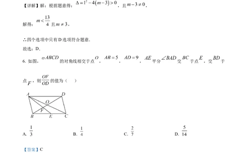 精品解析：2025年安徽省安庆市5月三模数学试题（解析版）_2025年安徽省中考模拟试卷数学_2025年安徽数学三模卷68份_精品解析：2025年安徽省安庆市5月三模数学试题