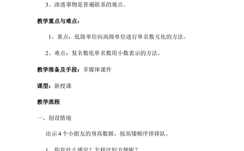 第1课时小数与单位换算（1）_2026春人教版数学四年级下册_四下人教数学_四年级下册_教案_教案1_第4单元