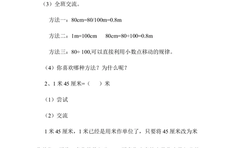 第1课时小数与单位换算（1）_2026春人教版数学四年级下册_四下人教数学_四年级下册_教案_教案1_第4单元