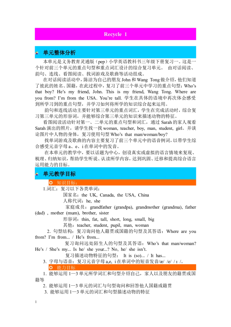 单元概述与课时安排_26春四年级上下册人教版_四上英语合集人教版PEP英语四年级上册新教材（教学视频+课件+动画+音频+练习+教案）_19同步教案课件_人教pep3_3-6年级下册_3年级下册_2024春