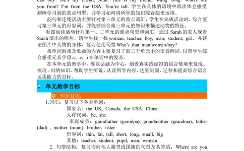 单元概述与课时安排_26春四年级上下册人教版_四上英语合集人教版PEP英语四年级上册新教材（教学视频+课件+动画+音频+练习+教案）_19同步教案课件_人教pep3_3-6年级下册_3年级下册_2024春